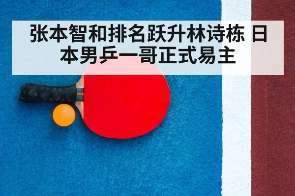 table tennis racket and ball