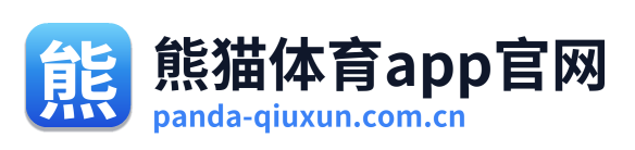 熊猫体育app官网